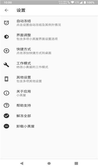 小黑屋App高级版