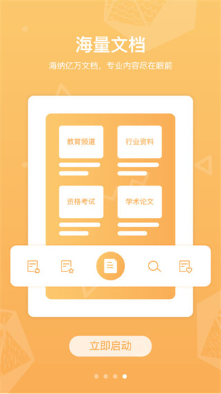 道客巴巴文库app(道客阅读)