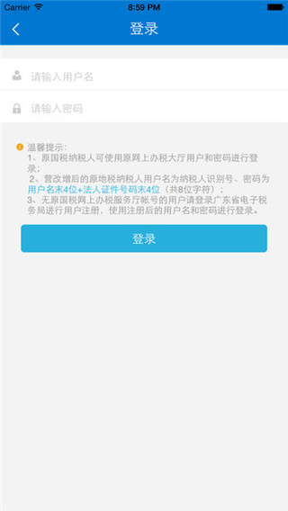 广东国税App