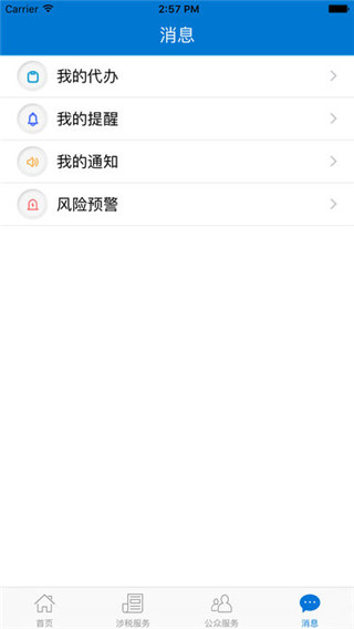 广东国税App