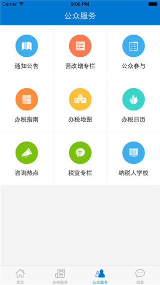 广东国税App