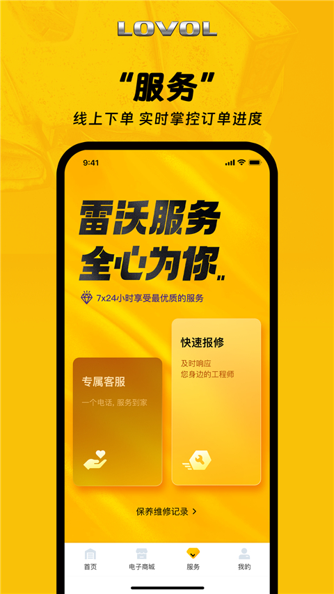 智能雷沃App