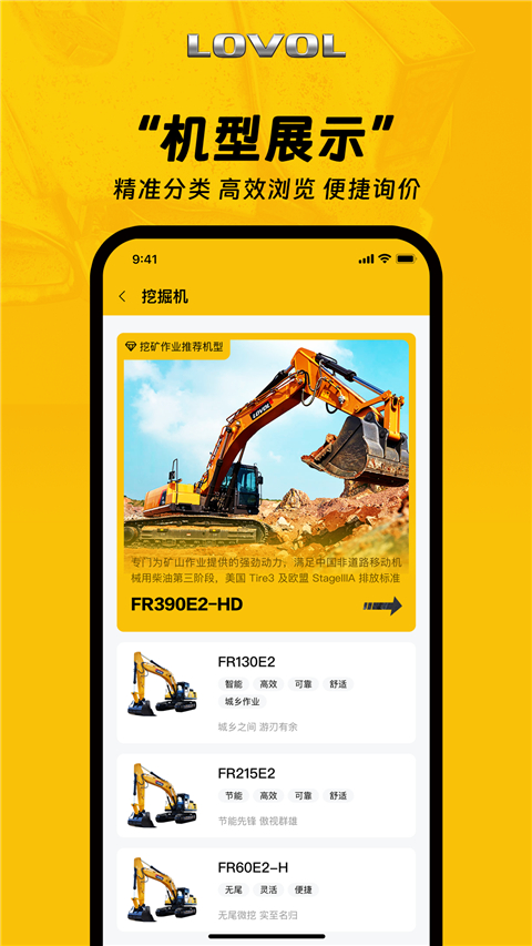 智能雷沃App