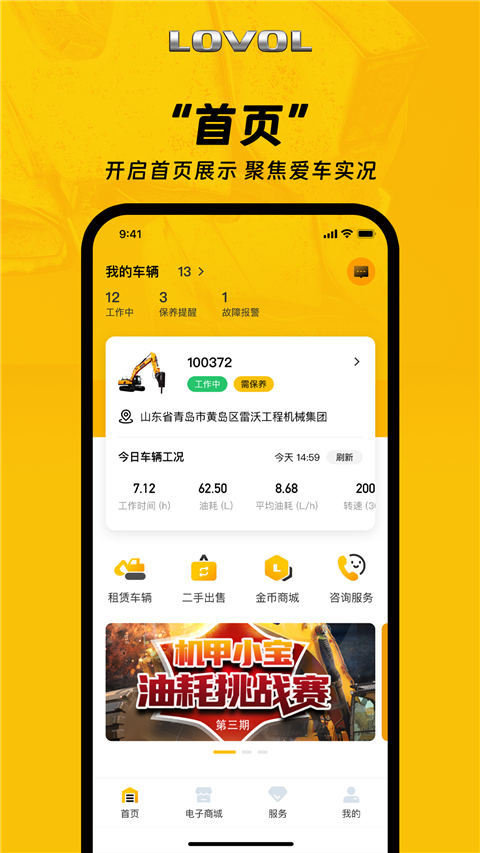 智能雷沃App