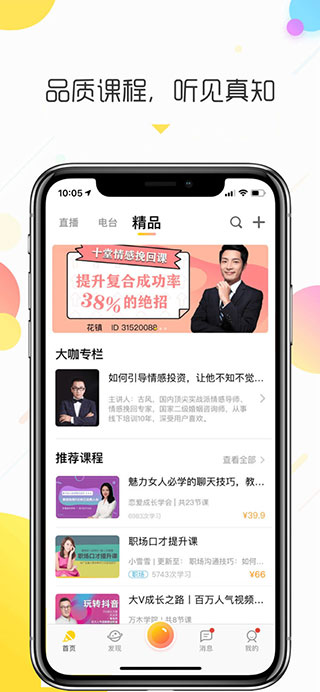 情咖fm最新版