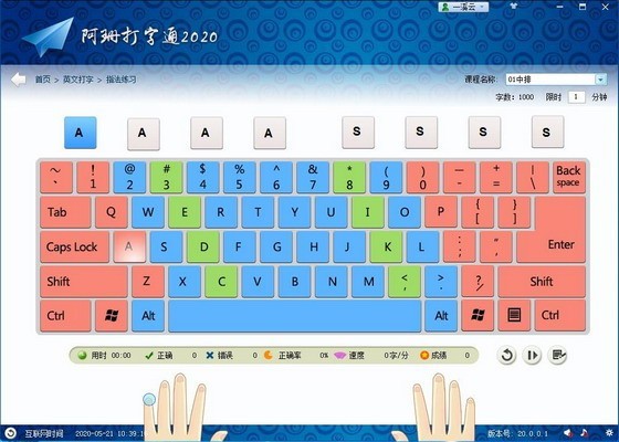 阿珊打字通
