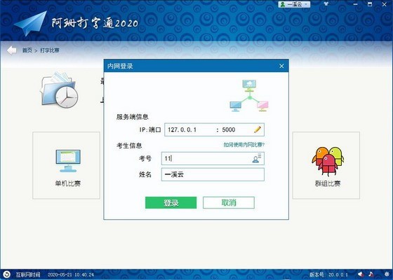 阿珊打字通