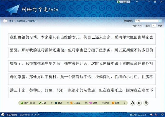 阿珊打字通