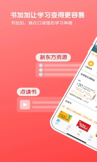 书加加app