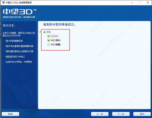 中望3D2022(附永久激活码)