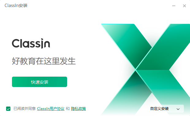 classin在线教室电脑版
