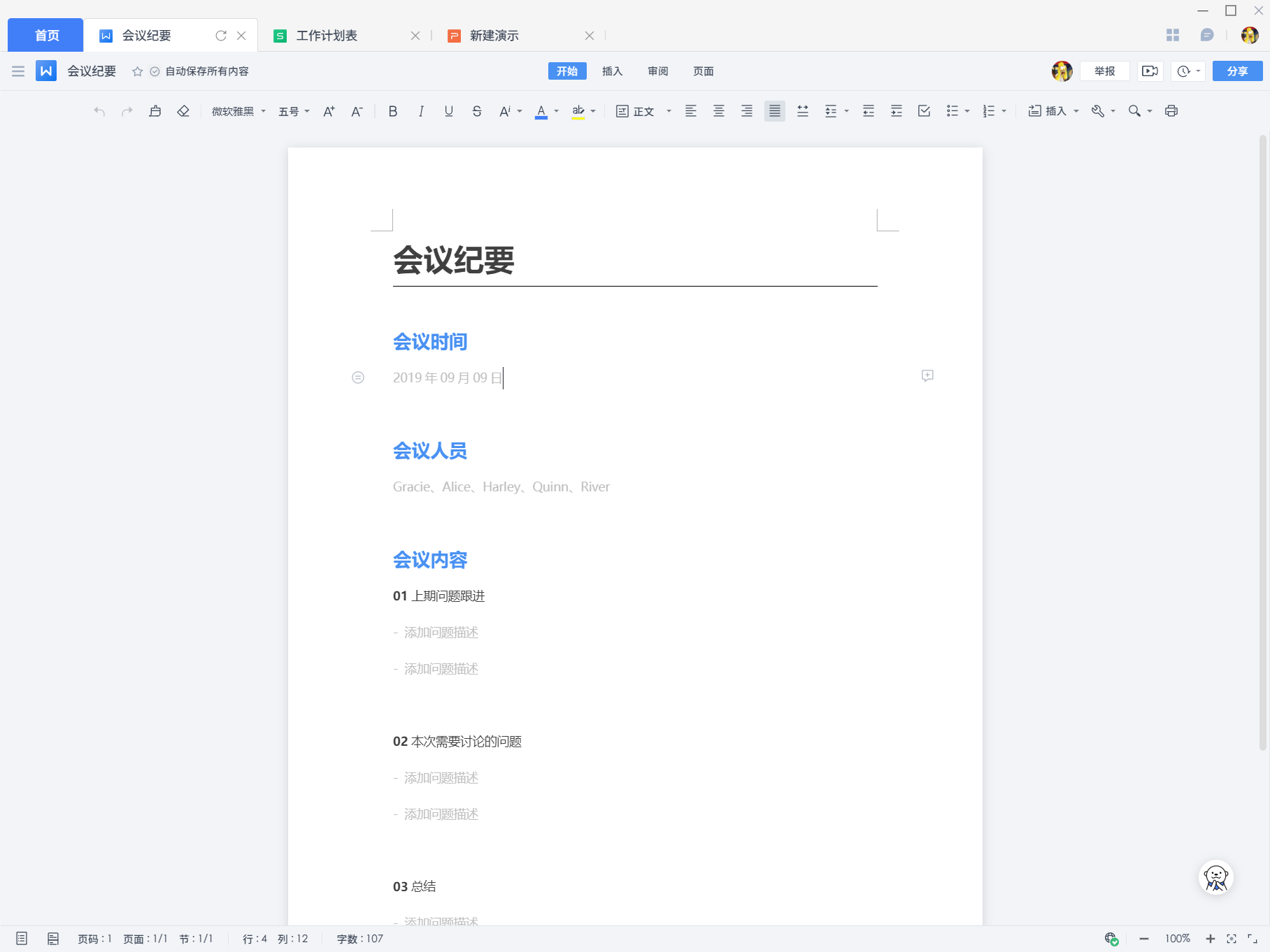 金山文档(原WPS文档)