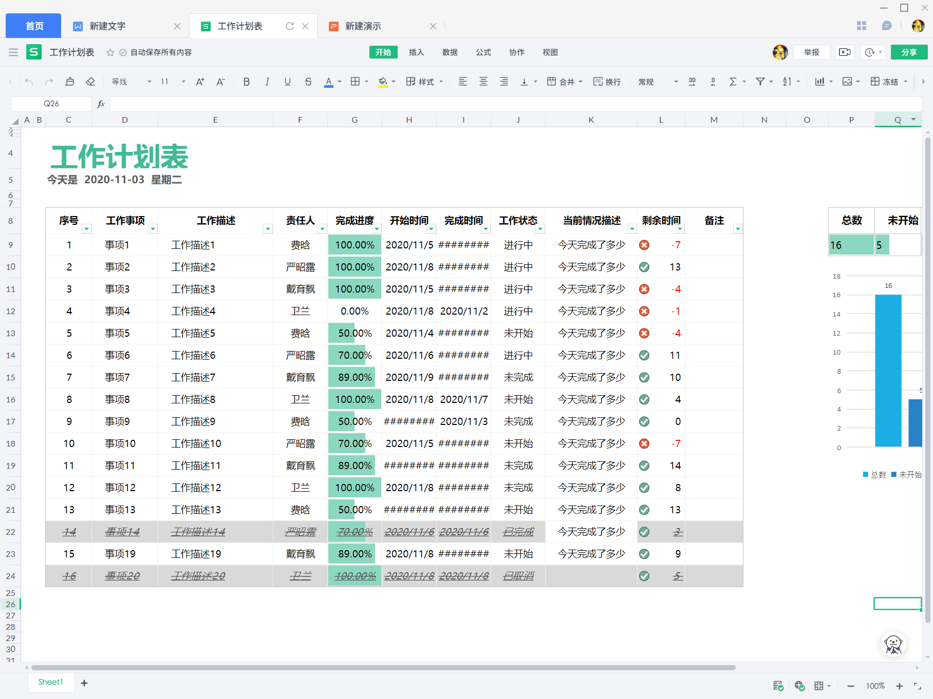 金山文档(原WPS文档)