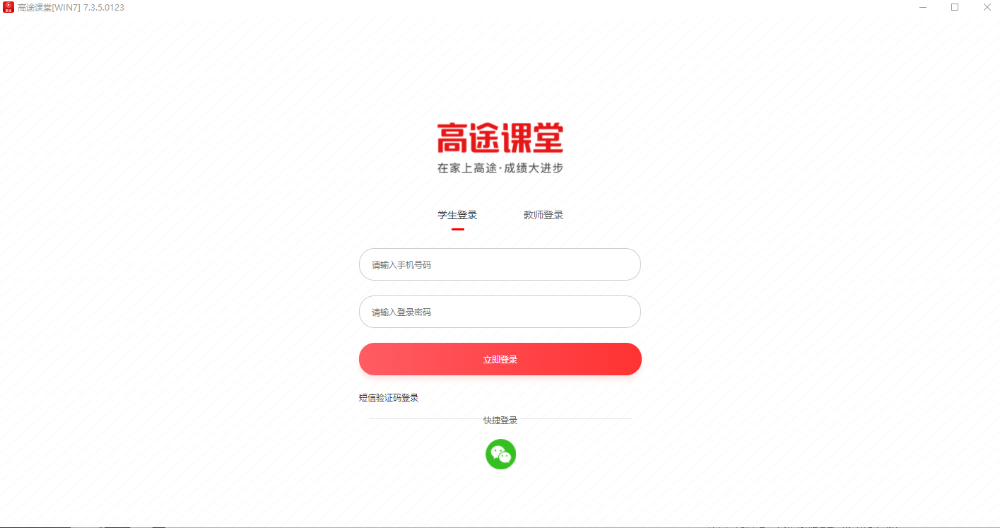 高途课堂电脑版