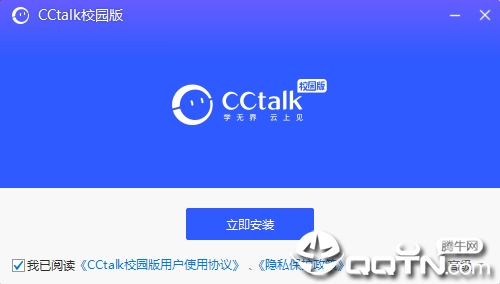 cctalk校园版电脑版