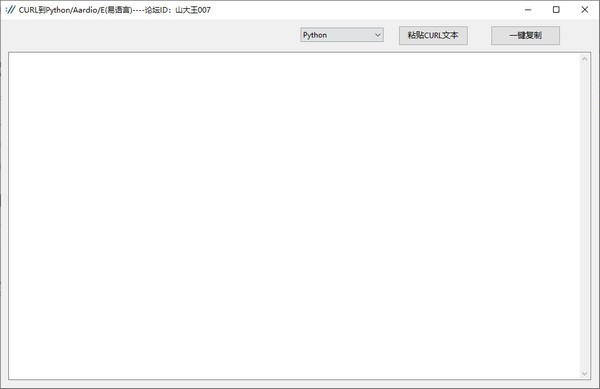 CURL到Python/Arrdio/E易语言