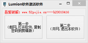 Lumion软件激活软件