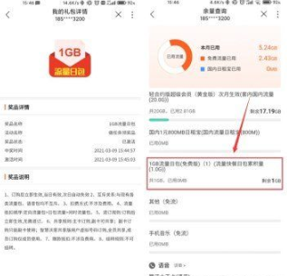 联通每天领取1G日包流量