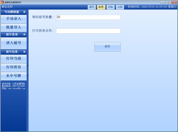 金狮车位摇号软件