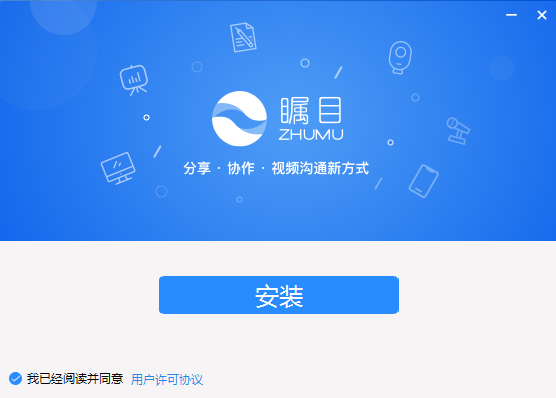 瞩目视频会议电脑版