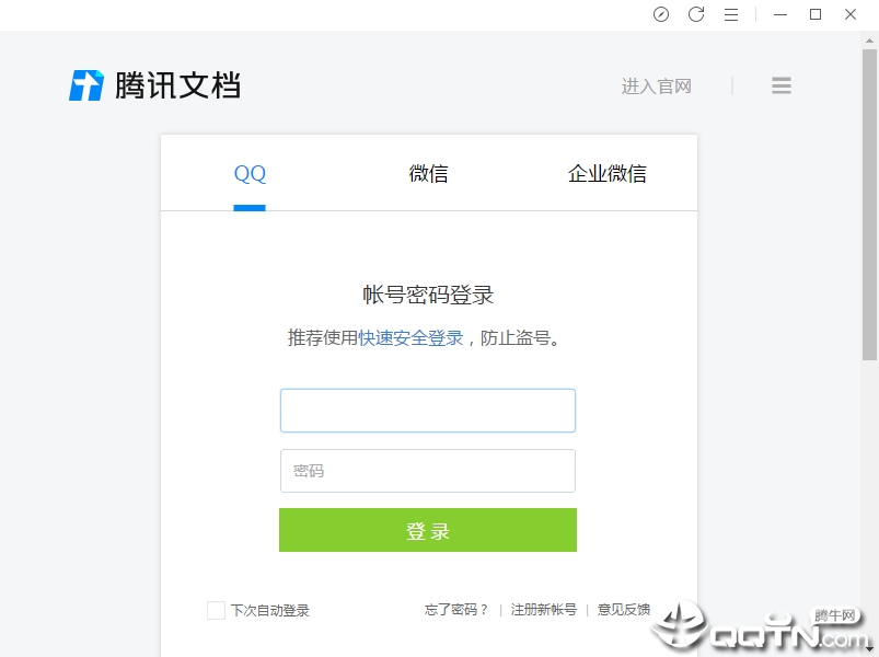 腾讯文档电脑版