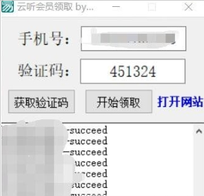 云听vip会员免费领取软件(免费领930天)