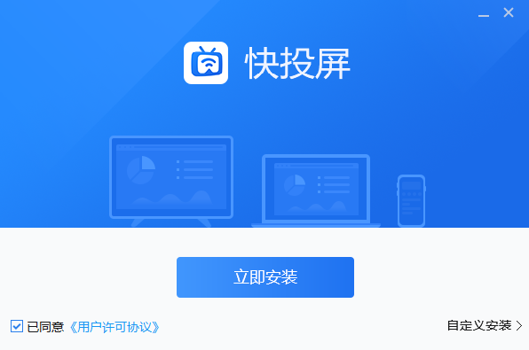 迅捷快投屏