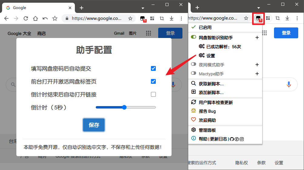 网盘智能识别助手js脚本