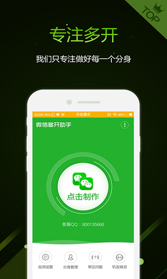 应用分身术app