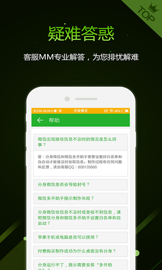 应用分身术app
