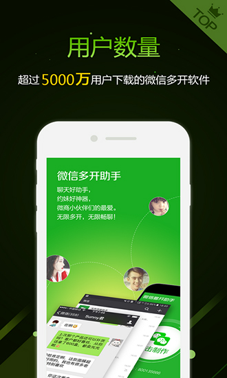 应用分身术app