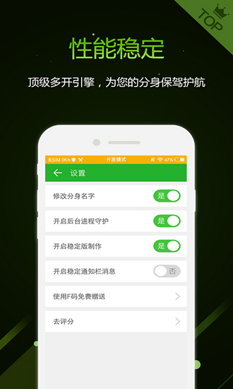 应用分身术app