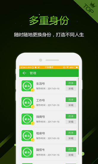 应用分身术app