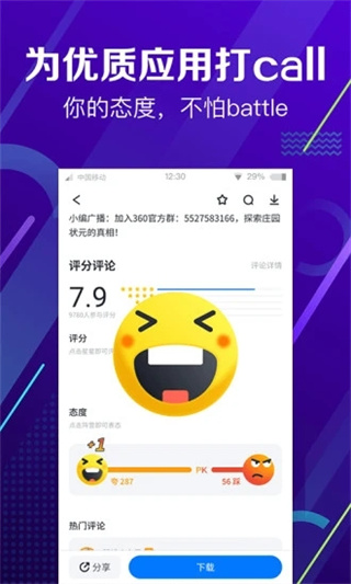 360应用商店最新版