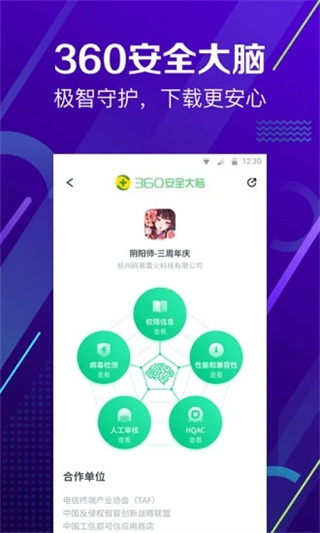 360应用商店最新版