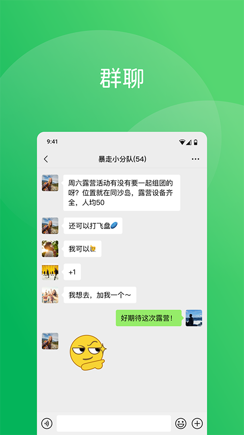微信HD版