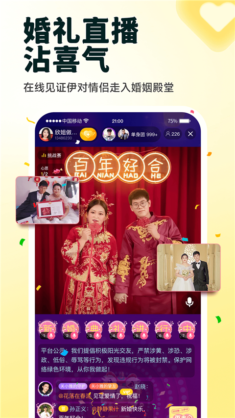 伊对相亲交友
