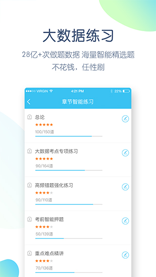 大学万题库App