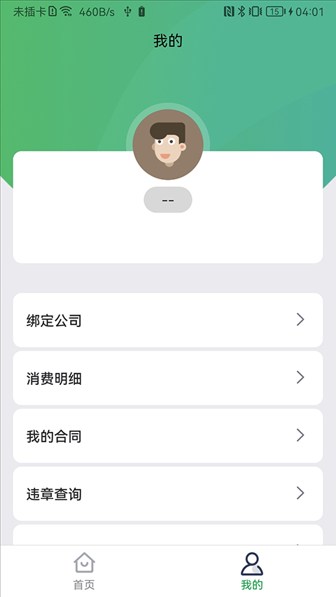 百跑用车充电APP