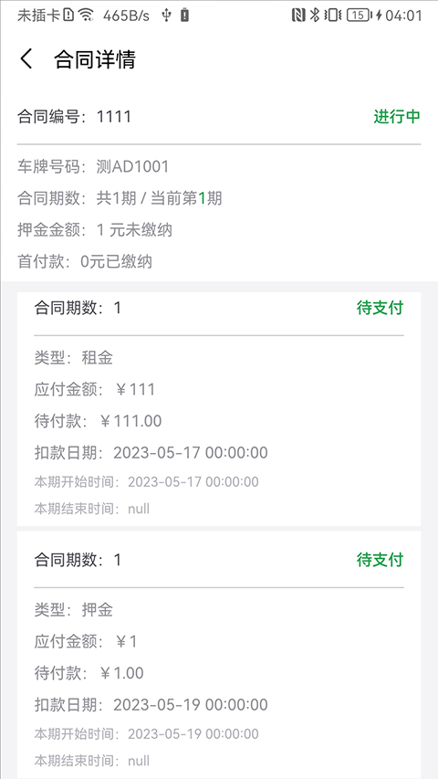 百跑用车充电APP