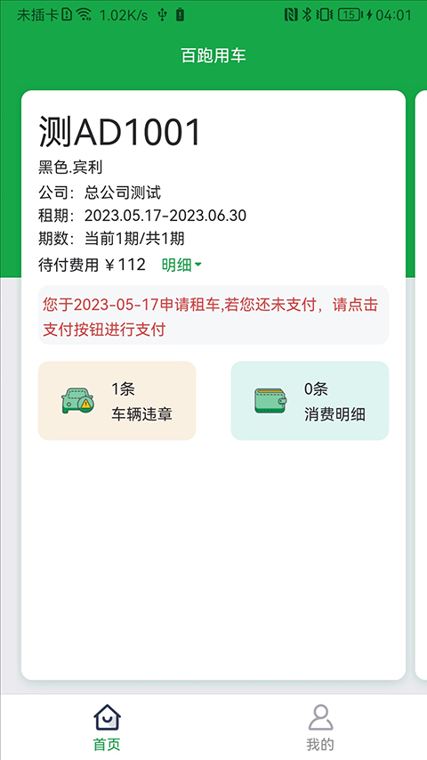 百跑用车充电APP