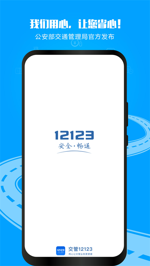 电子驾驶证app