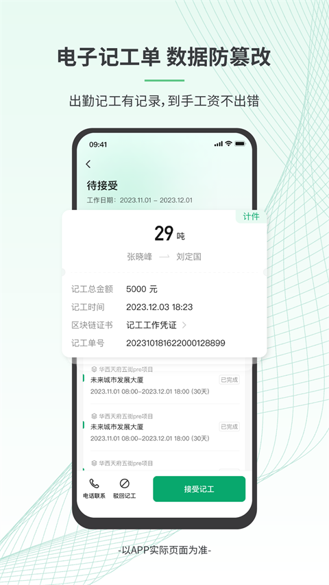 安心筑app