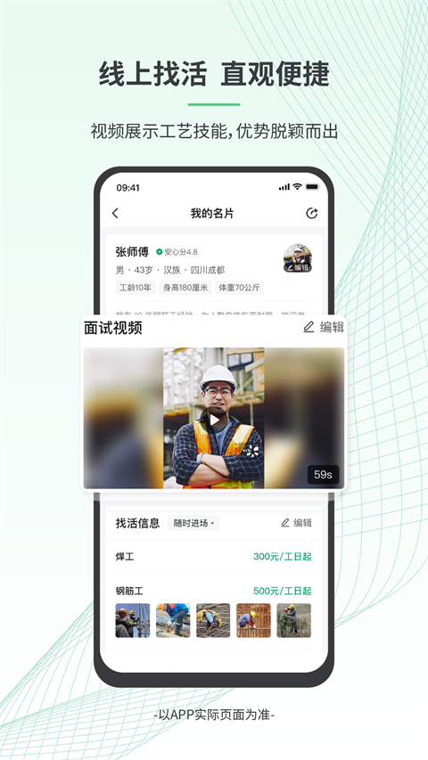 安心筑app