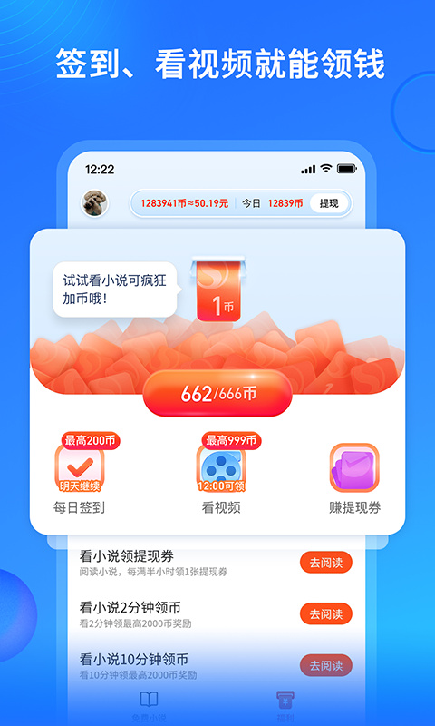搜狗免费小说极速版app(原多多免费书)