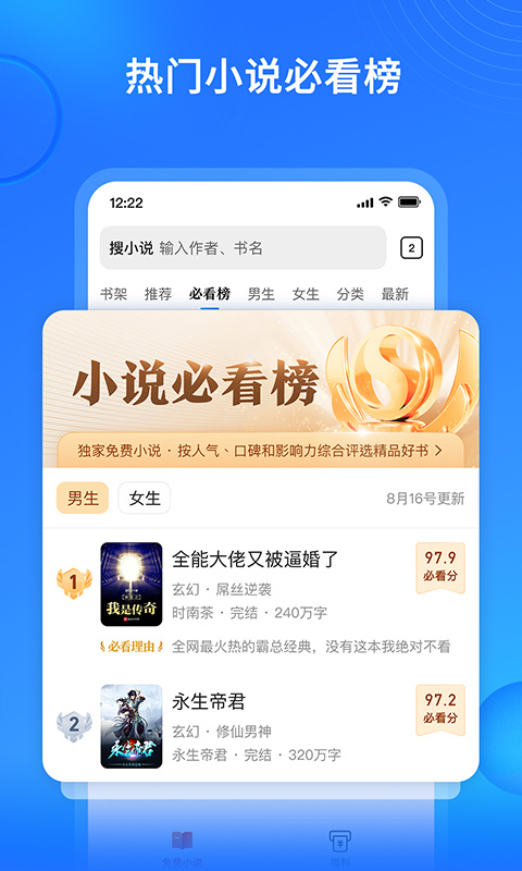 搜狗免费小说极速版app(原多多免费书)