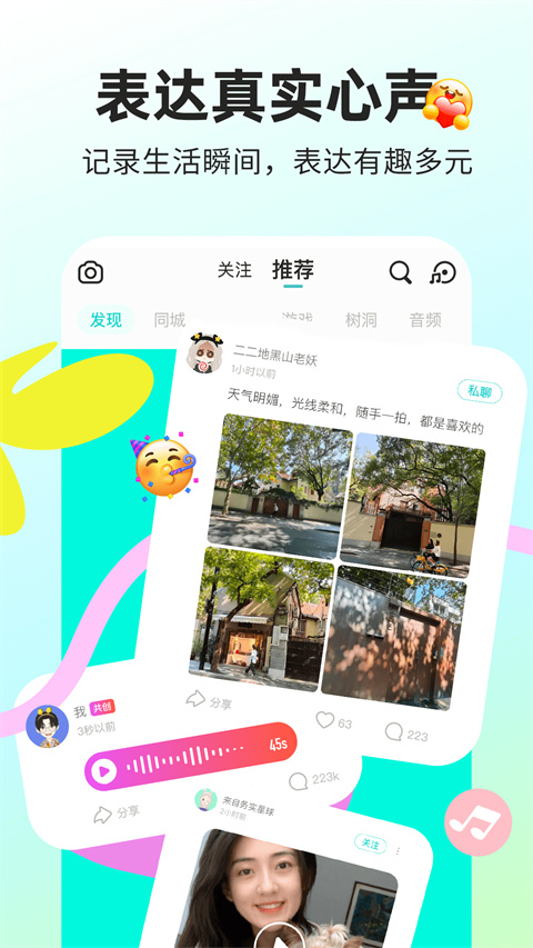 Soul聊天软件2024最新版