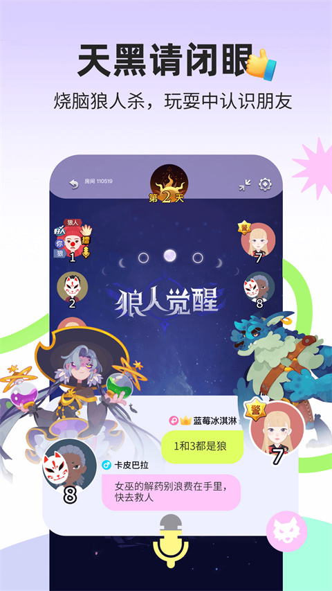 Soul聊天软件2024最新版