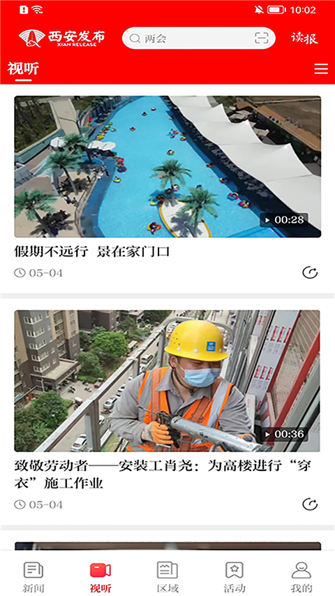 西安发布App