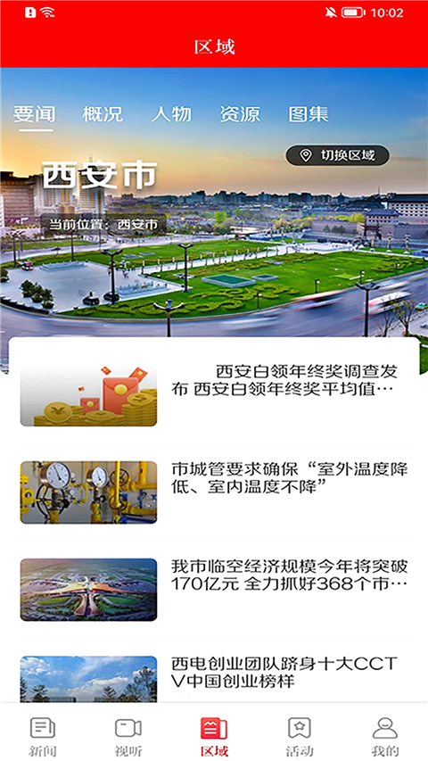 西安发布App